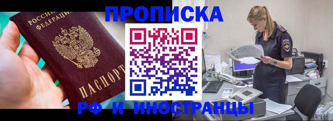 прописка паспорт в Лабинске