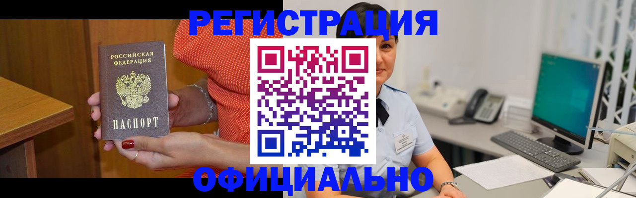 прописка 2025 в Лабинске