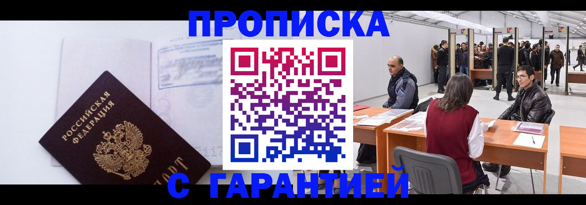 временная регистрация недорого в Лабинске
