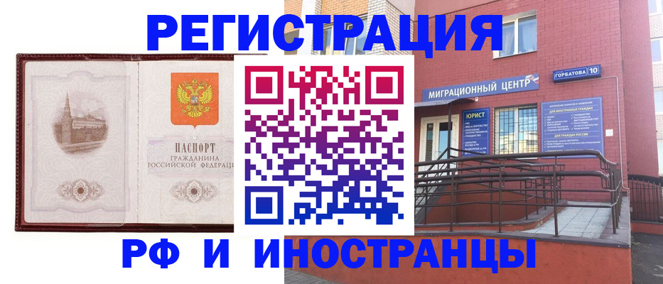 купить прописку в Лабинске