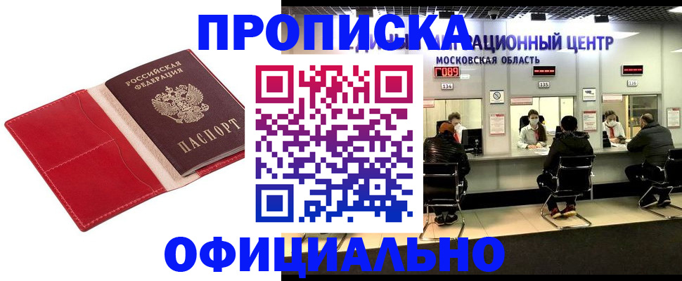 временная регистрация купить в Лабинске