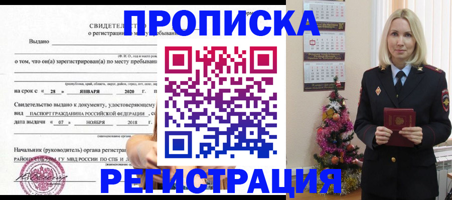 временная регистрация адрес в Лабинске