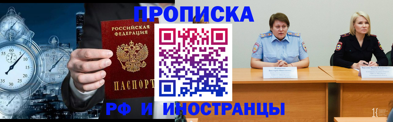 временная регистрация купить в Лабинске