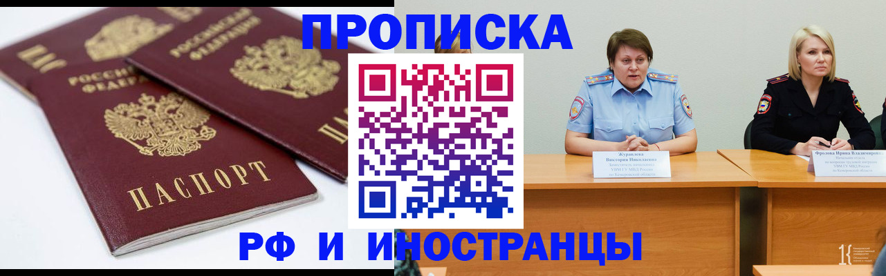 прописка от собственника в Лабинске