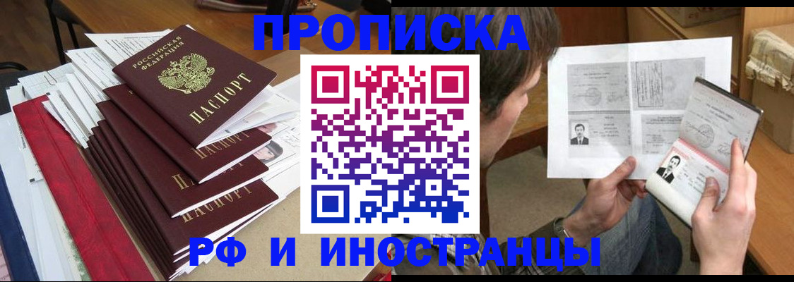прописка штамп в Лабинске